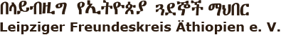 Leipziger Freundeskreis Äthiopien e.V.